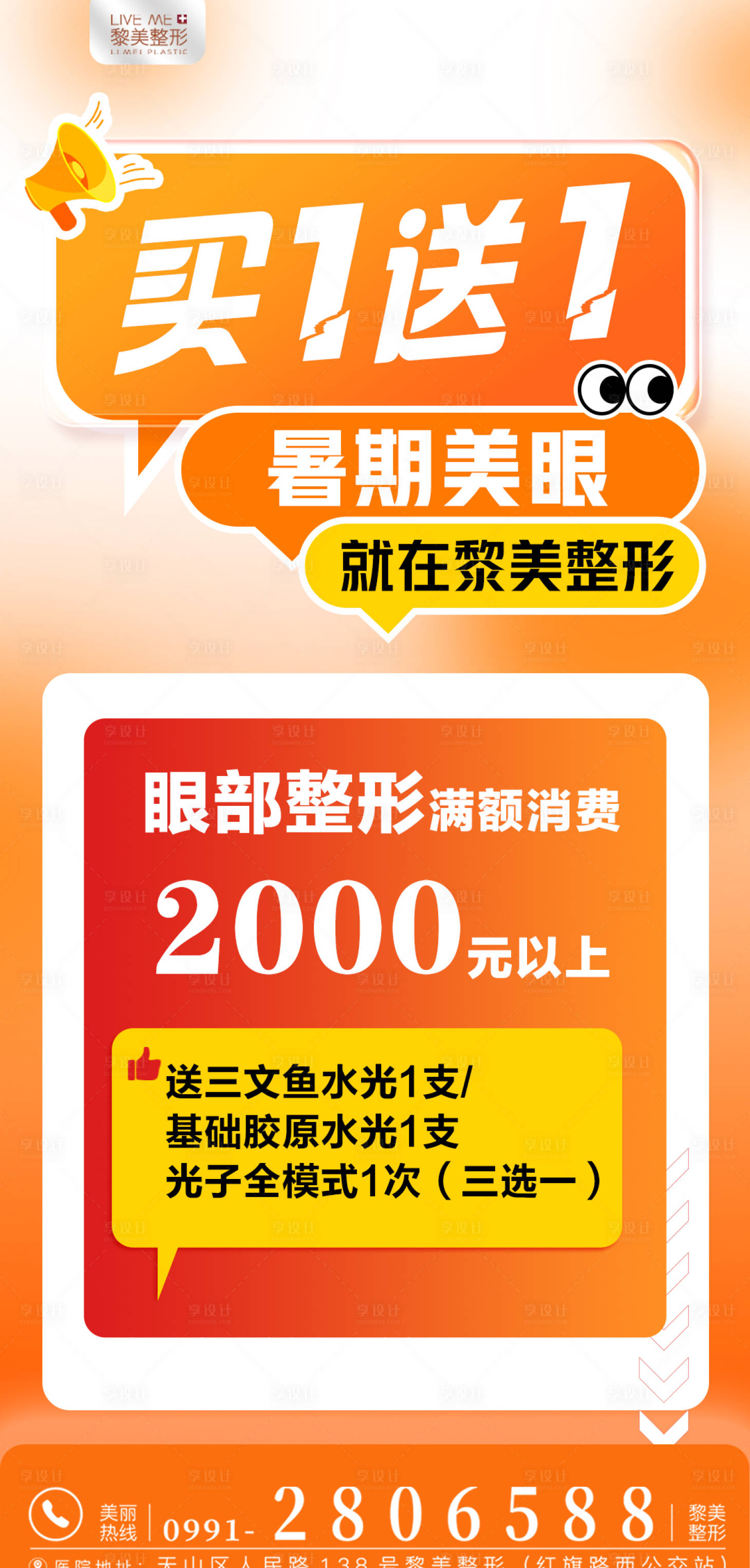 源文件下载【享设计】搜索编号：39970024847228435【医美活动海报】