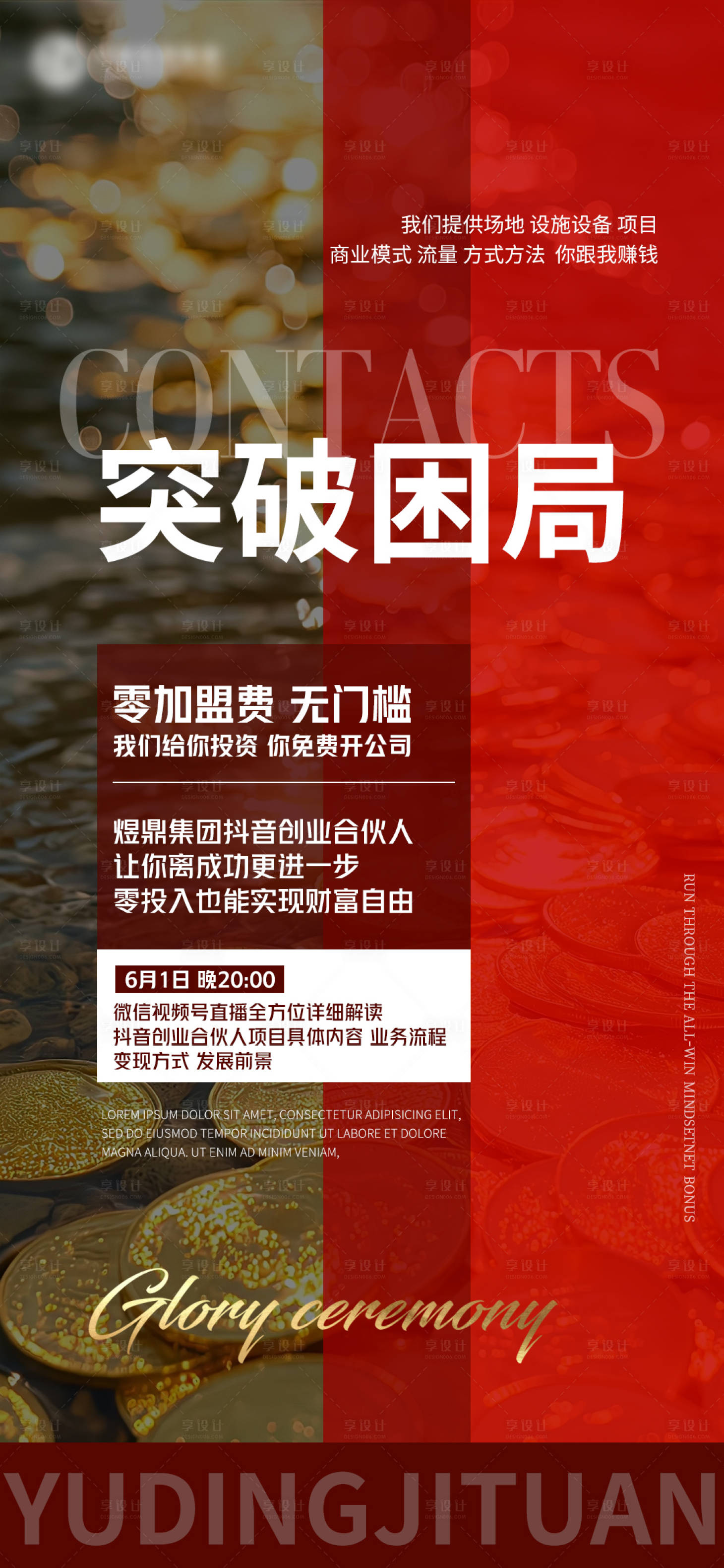 源文件下载【享设计】搜索编号：19180024776908332【微商造势海报】