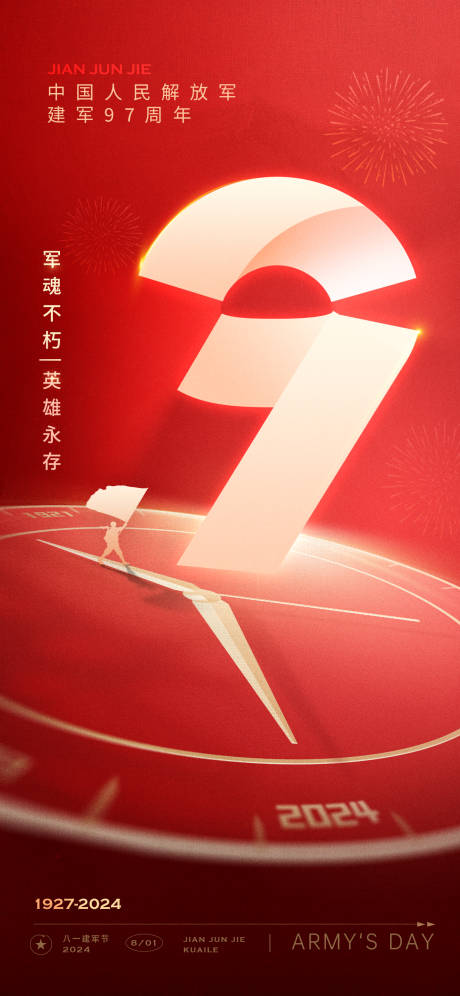 源文件下载【享设计】搜索编号：56460024842649609【八月建军节创意海报】