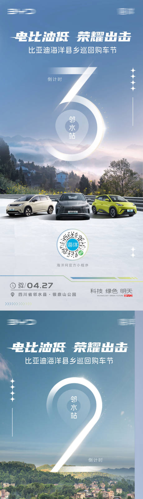 源文件下載【享設計】搜索編號：84250024501093649【汽車倒計時海報】