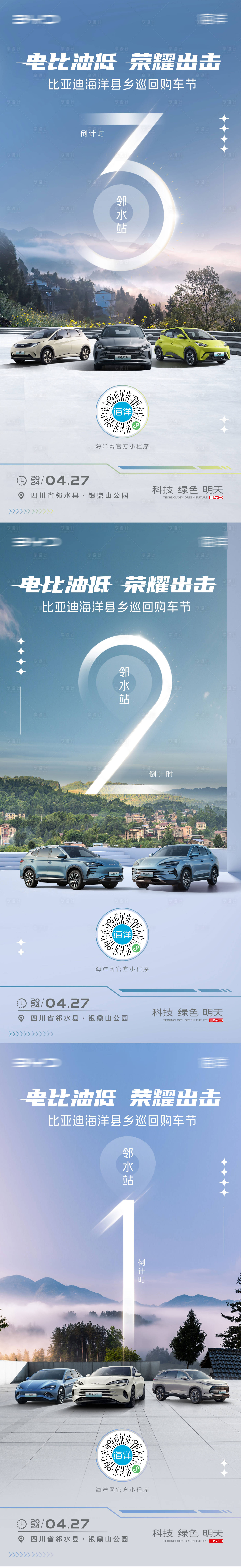 源文件下載【享設(shè)計(jì)】搜索編號(hào)：84250024501093649【汽車(chē)倒計(jì)時(shí)海報(bào)】