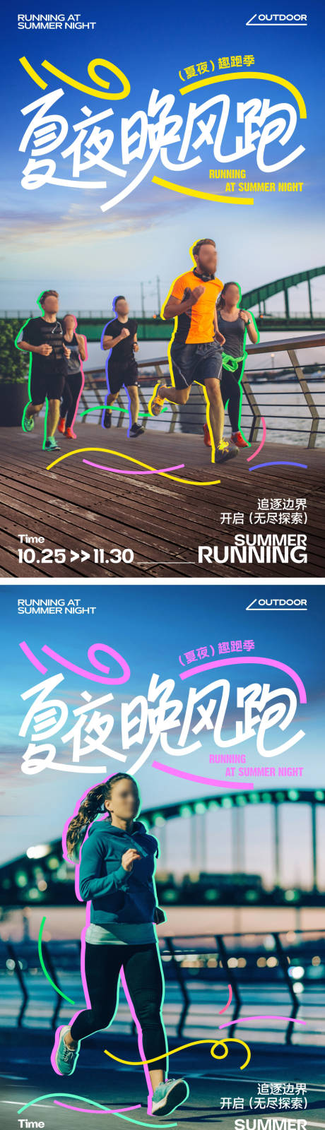 源文件下载【时尚夜跑运动海报】编号：70380024806433508