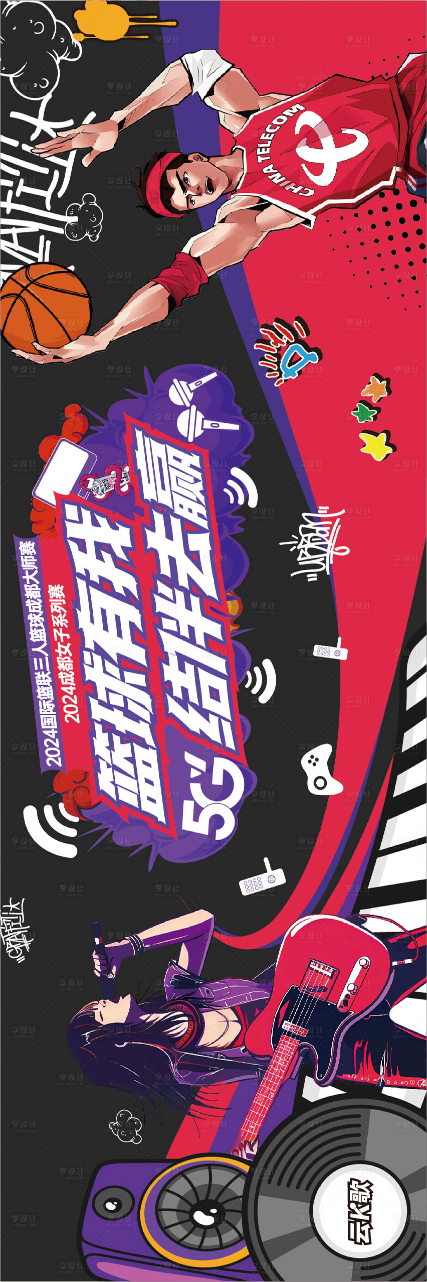 源文件下载【篮球涂鸦墙活动背景板】编号：77800024772205444