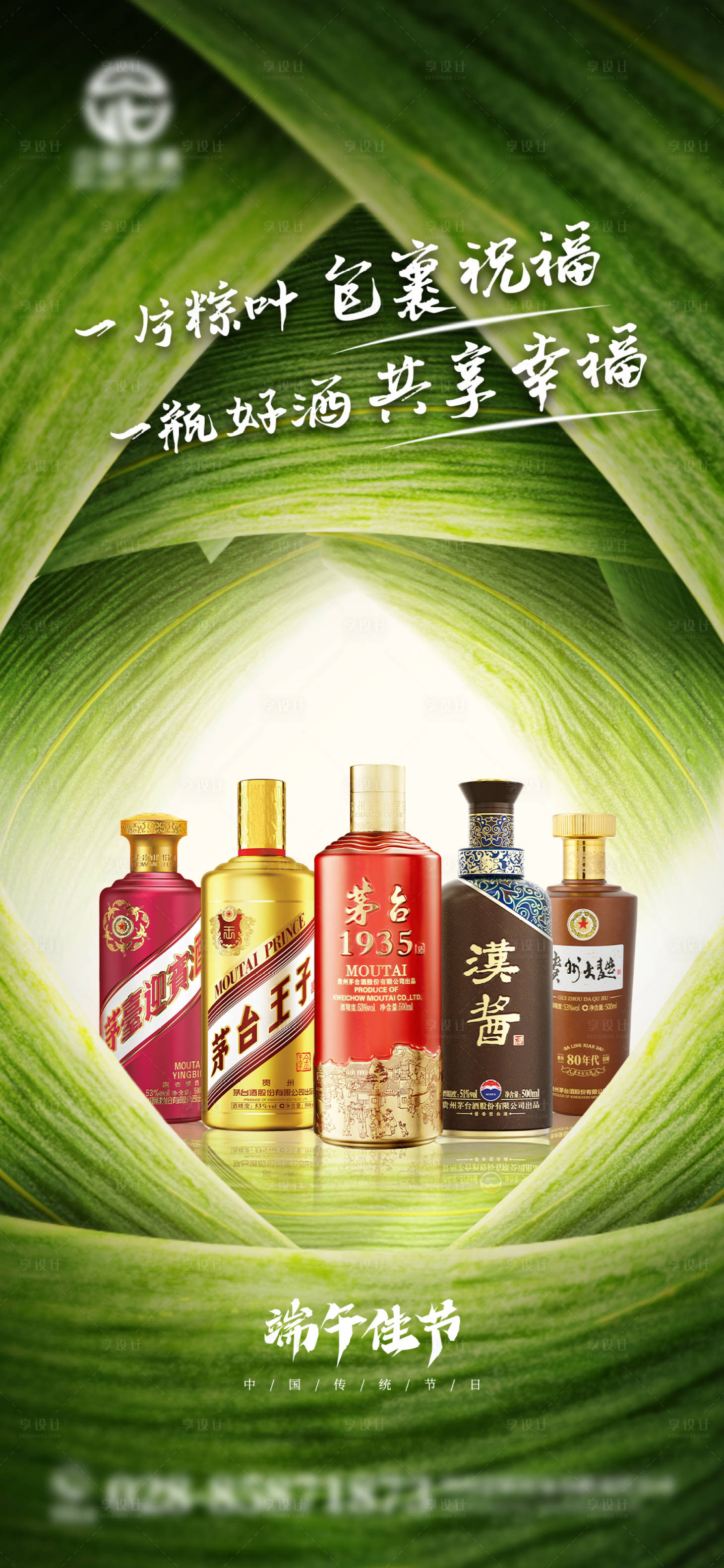 源文件下載【白酒端午節海報】編號：94870024395048062