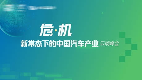 源文件下载【线上直播会议主视觉背景板】编号：58280024322333225