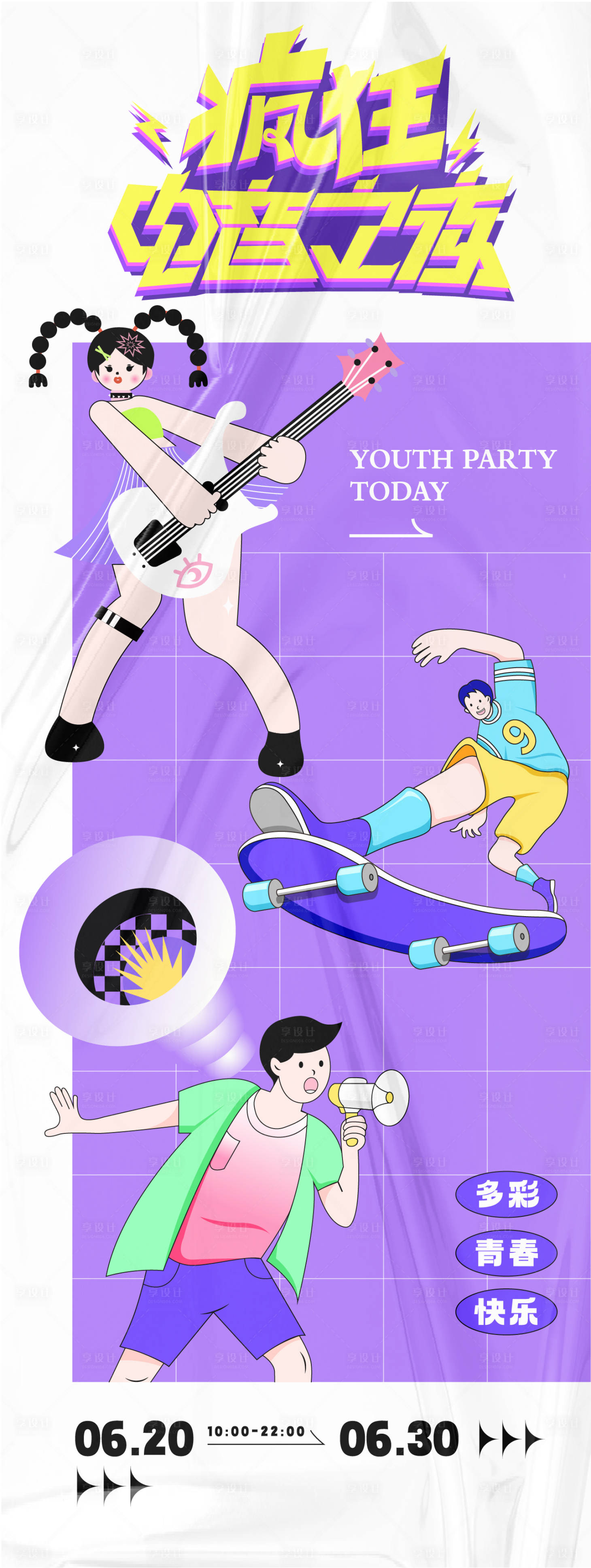 源文件下载【享设计】搜索编号：82800024610731940【疯狂音乐节活动海报】
