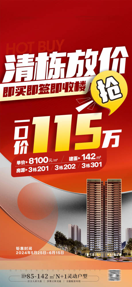 源文件下载【享设计】搜索编号：36750024777197612【清栋特价大字报】