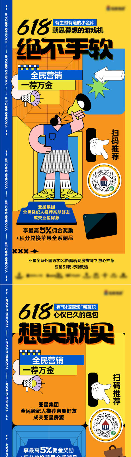 源文件下載【地產經紀人活動海報】編號：62310024830425657