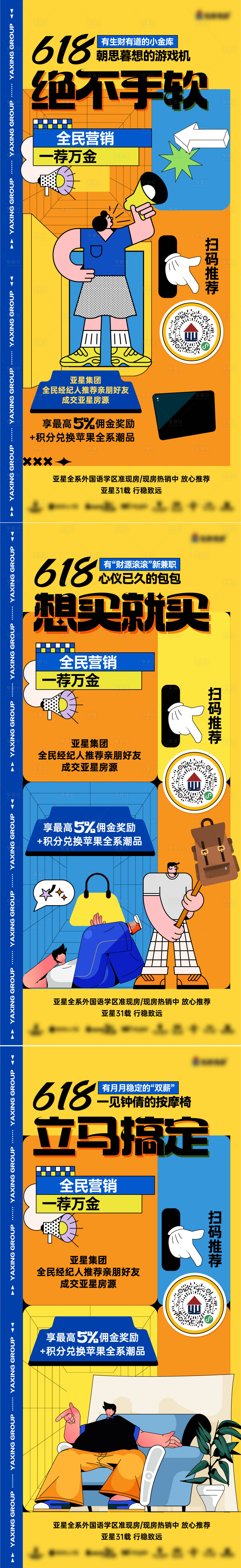 源文件下载【享设计】搜索编号：62310024830425657【地产经纪人活动海报】