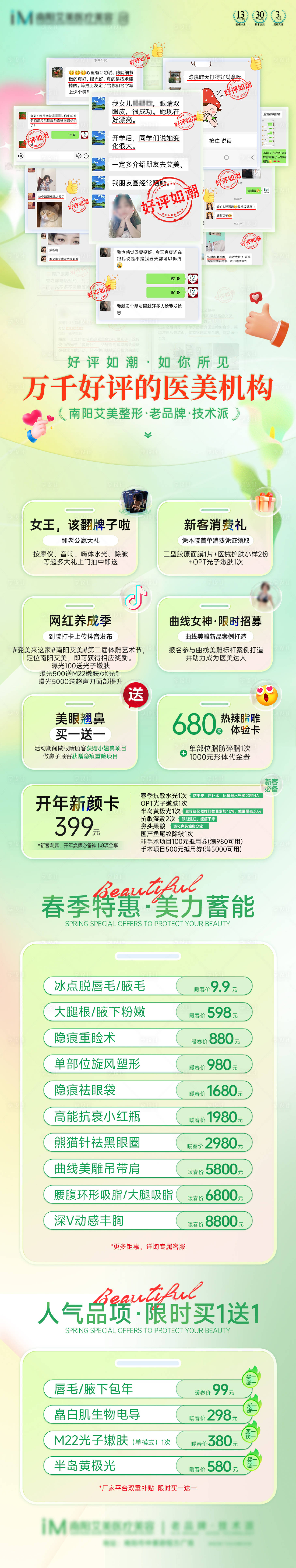 源文件下载【医美活动促销海报】编号：47540024781099962