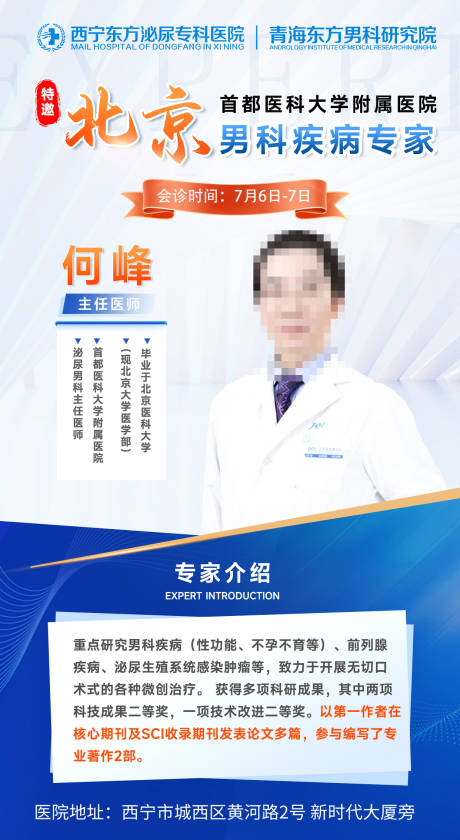 源文件下載【享設計】搜索編號：30280024791777900【男性專家介紹海報】