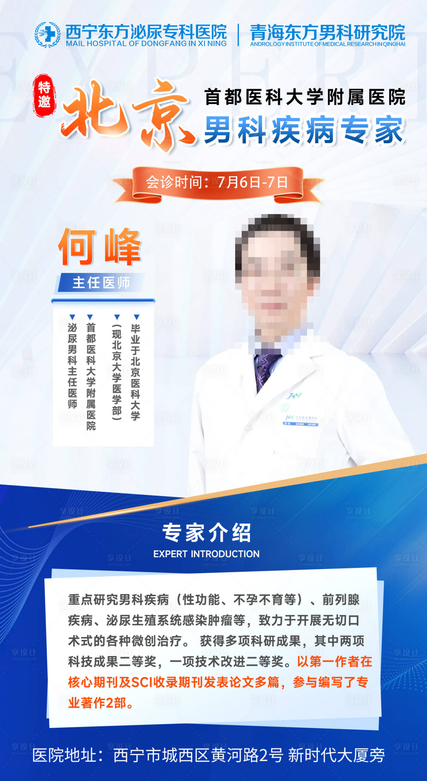 源文件下載【享設計】搜索編號：30280024791777900【男性專家介紹海報】