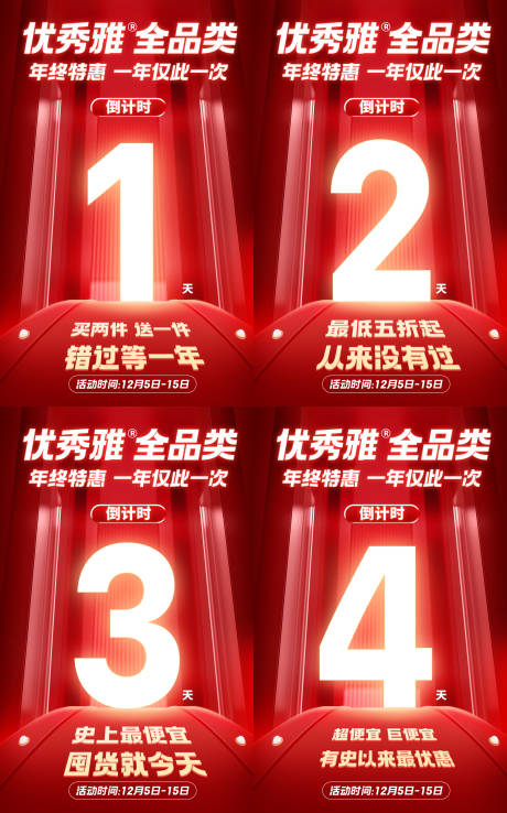 源文件下载【高级医美皮肤管理产品活动倒计时海报】编号：23550024343539691