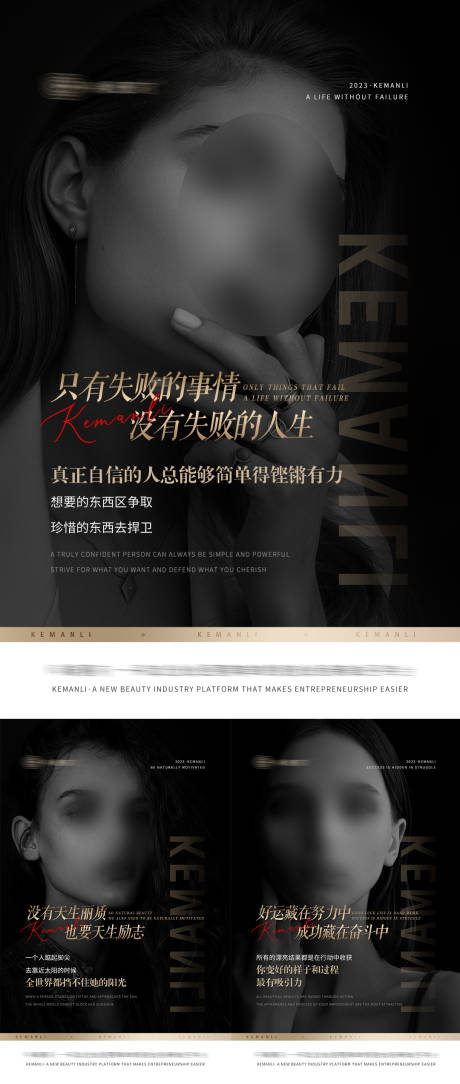源文件下载【美业励志系列海报】编号：22450024641737572