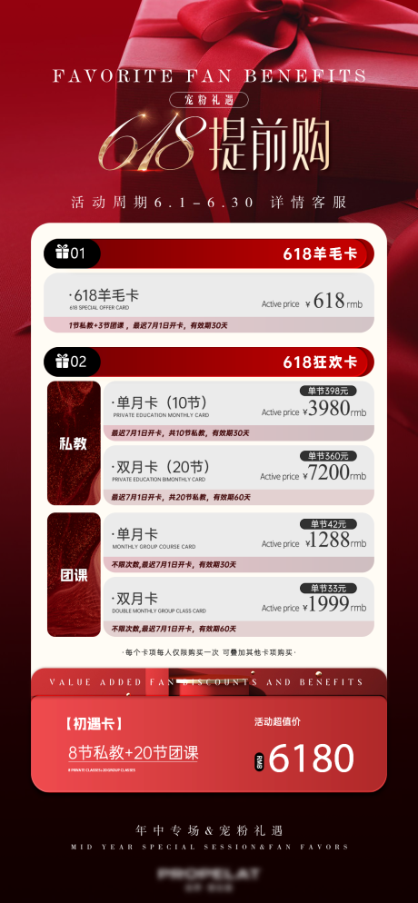 源文件下载【618提前购促销宣传海报】编号：45160024464986297