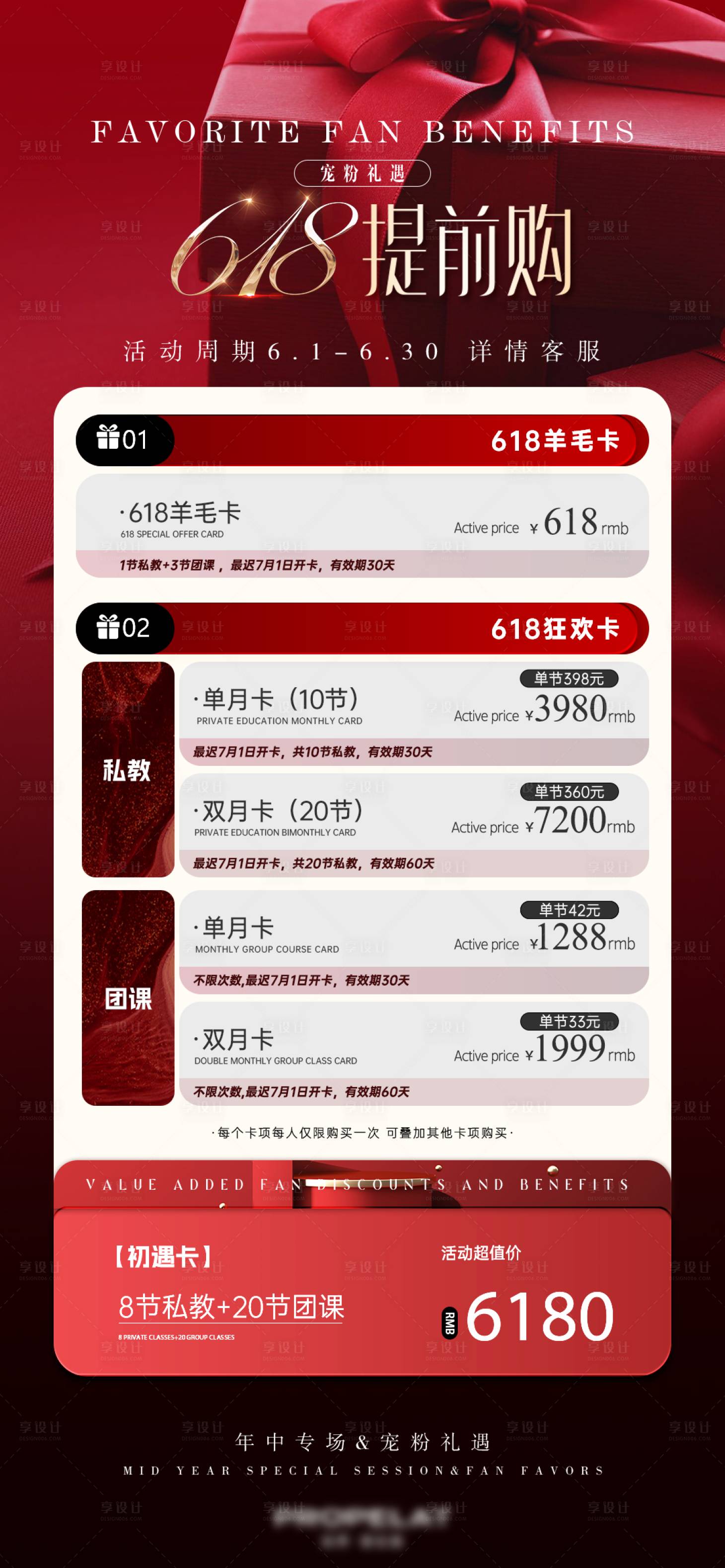 源文件下载【618提前购促销宣传海报】编号：45160024464986297