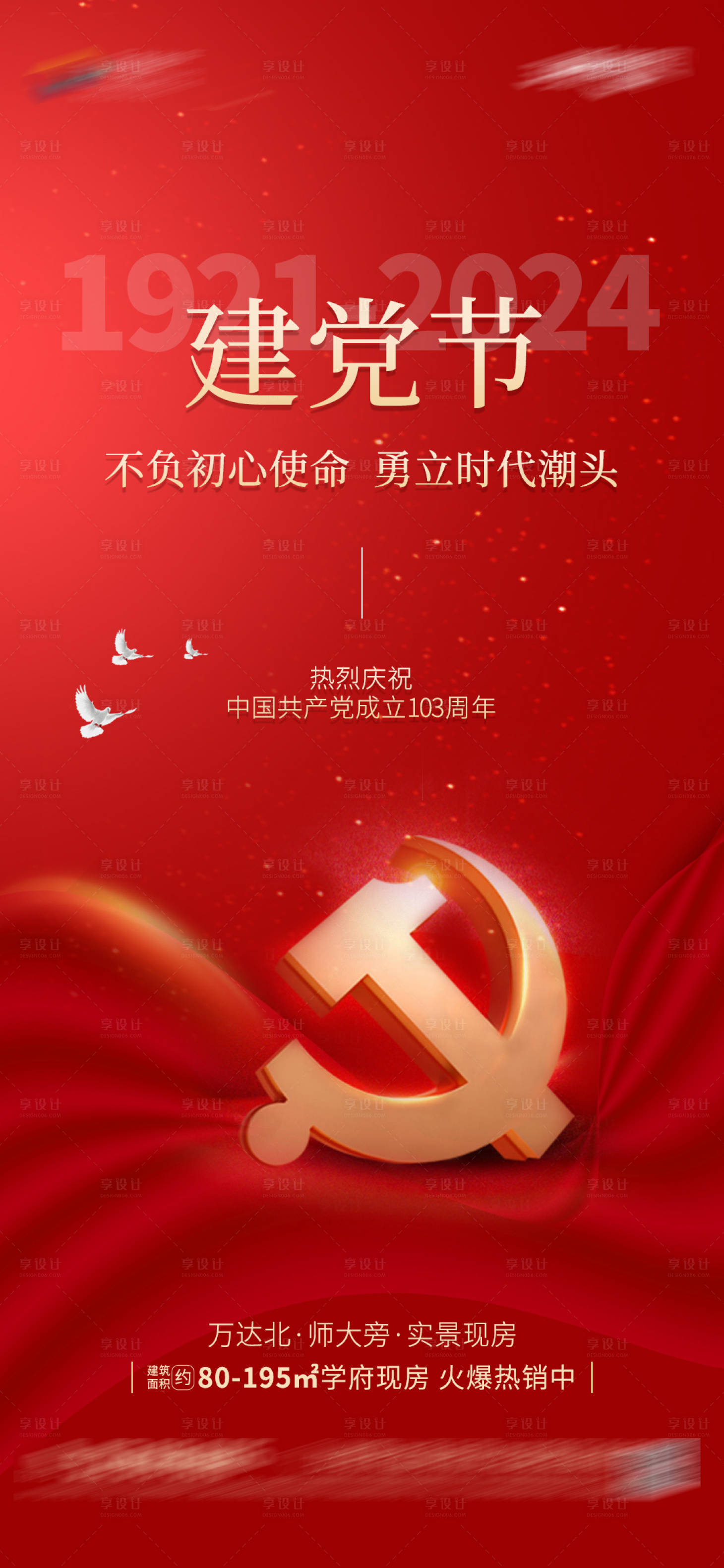 源文件下载【享设计】搜索编号：41260024847392734【建党节海报】