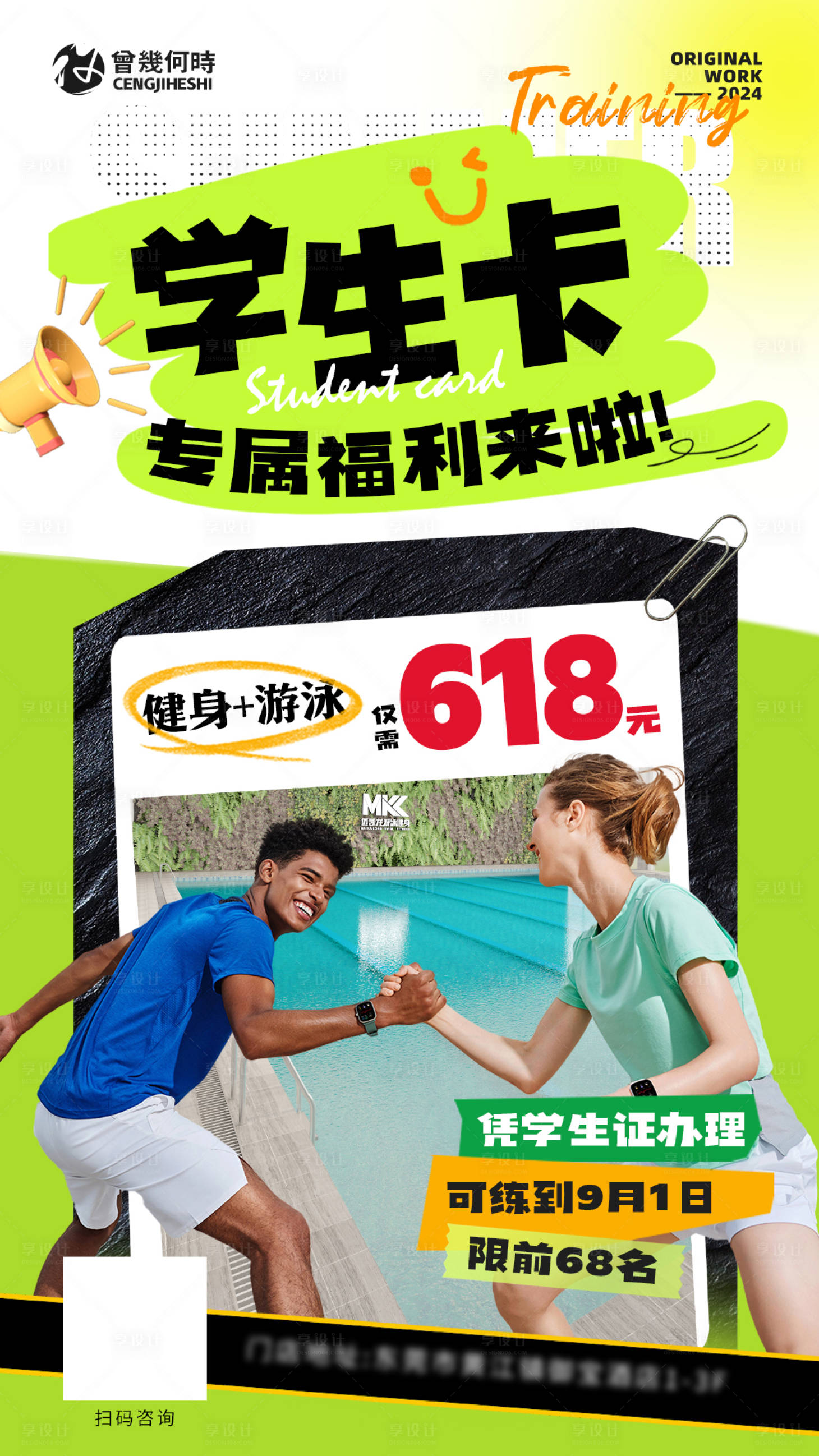 源文件下载【享设计】搜索编号：24670024371774278【学生暑期训练福利海报】