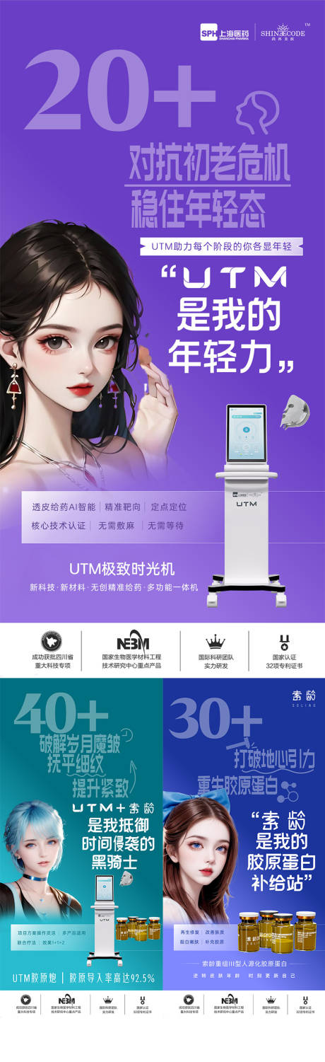 源文件下载【医美仪器创意UTM海报】编号：33970024492434211