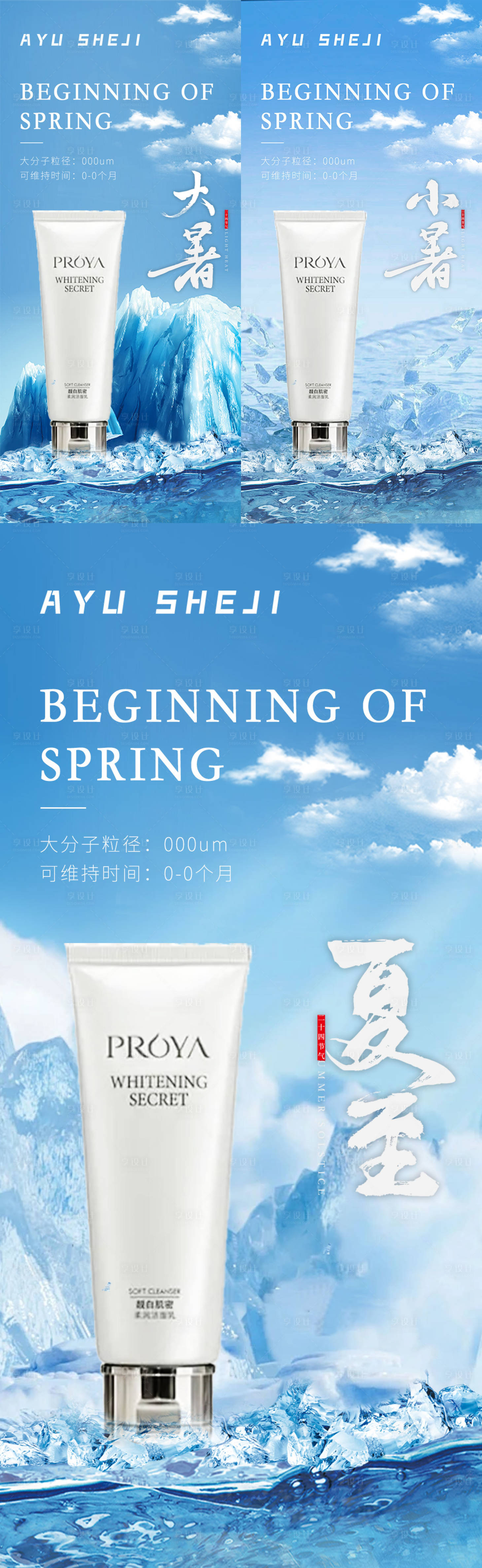 源文件下載【享設(shè)計】搜索編號：62720024561544550【夏至小暑大暑節(jié)氣系列海報】