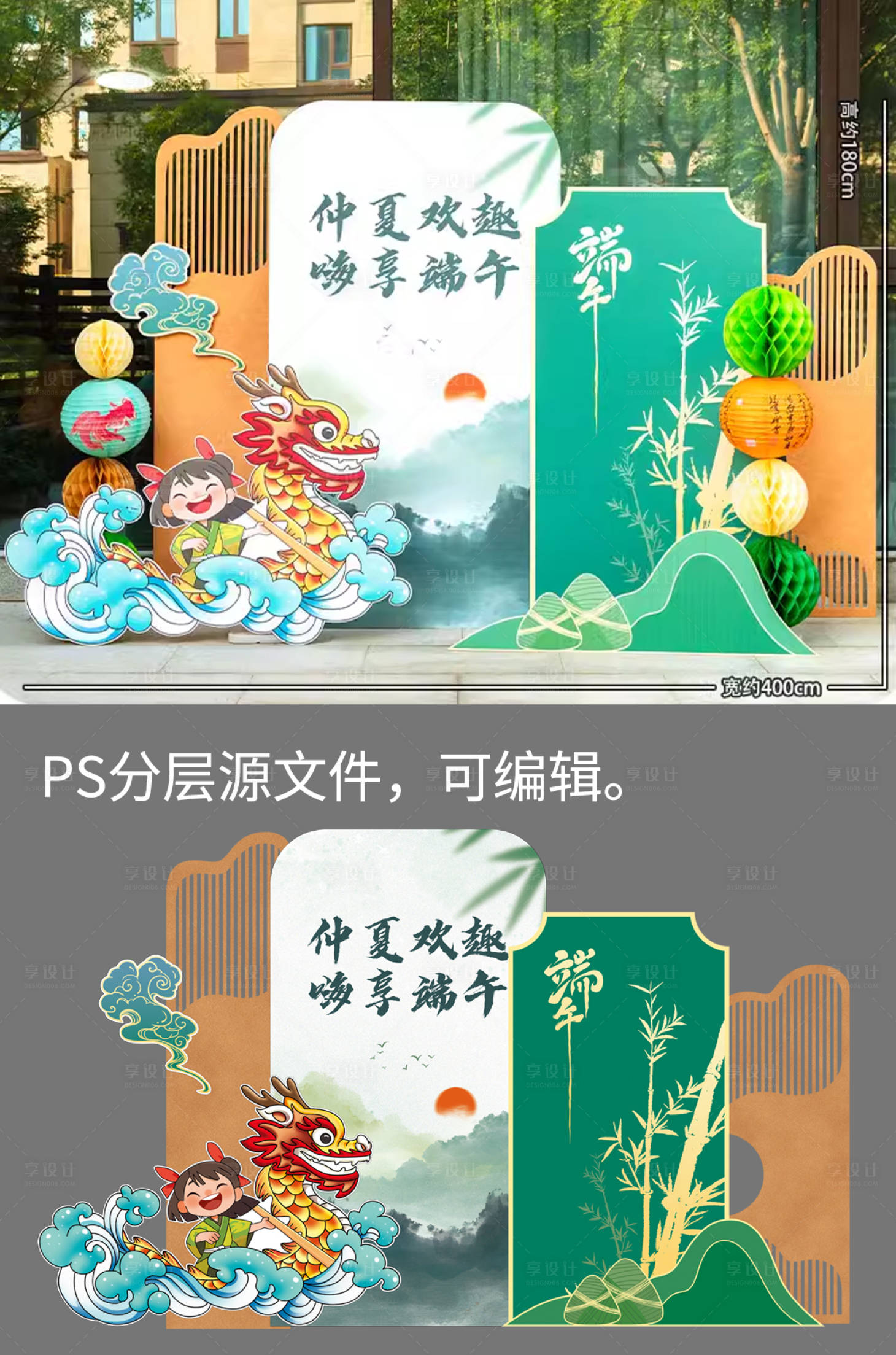 源文件下载【享设计】搜索编号：38940024424629136【端午节kt板美陈装饰】