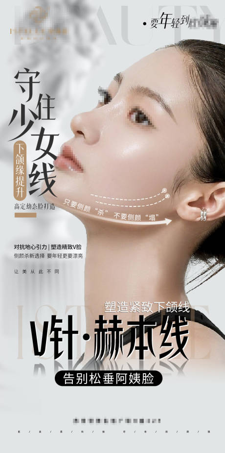 源文件下载【享设计】搜索编号：72200024811214983【医美项目海报】