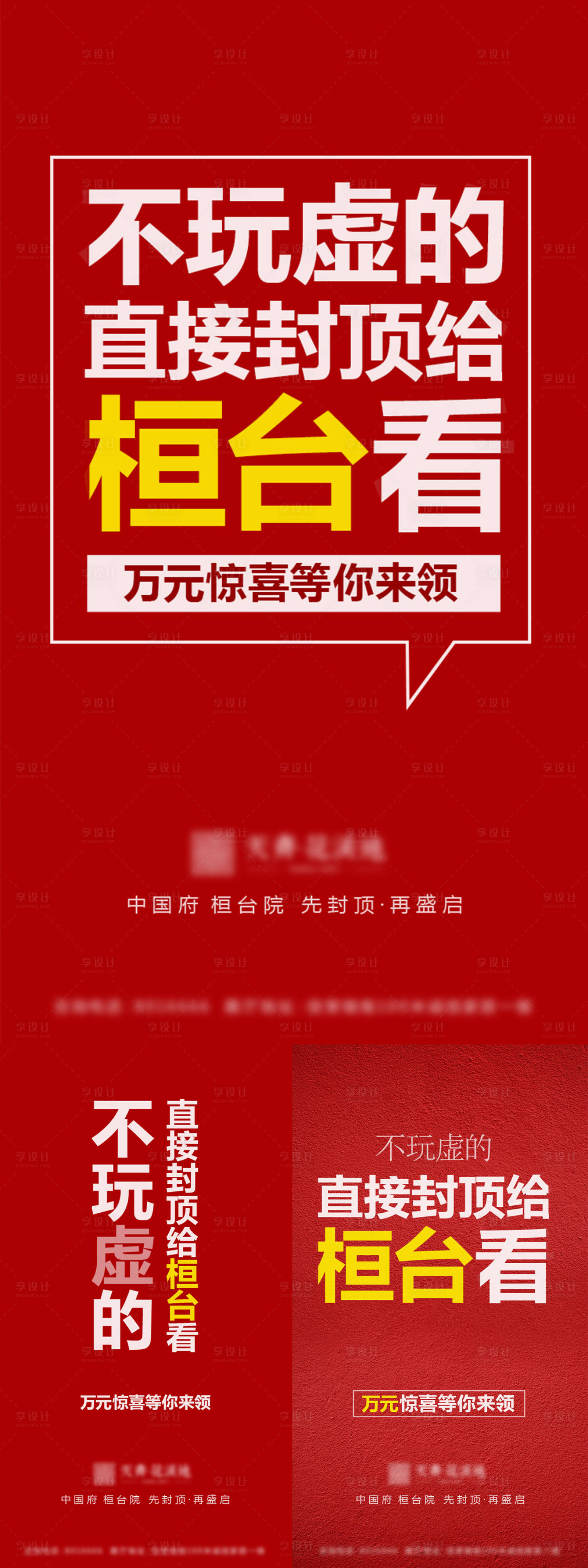源文件下載【享設計】搜索編號：28580024286211140【地產封頂海報】
