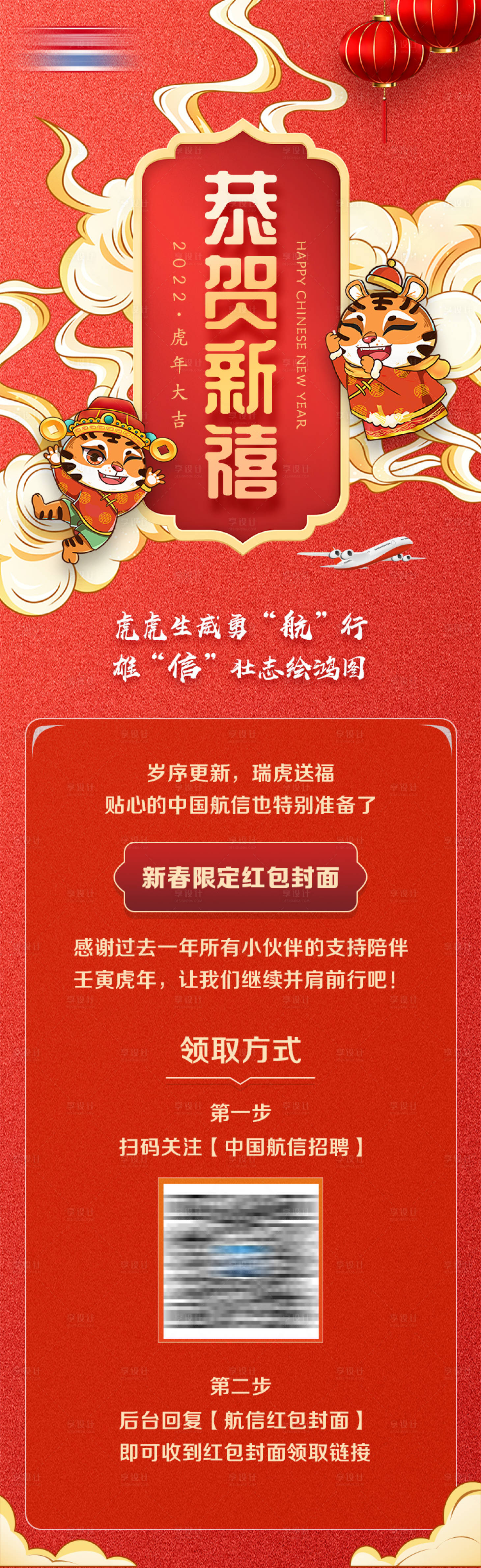 源文件下载【虎年主题红包长图】编号：70090024671216715