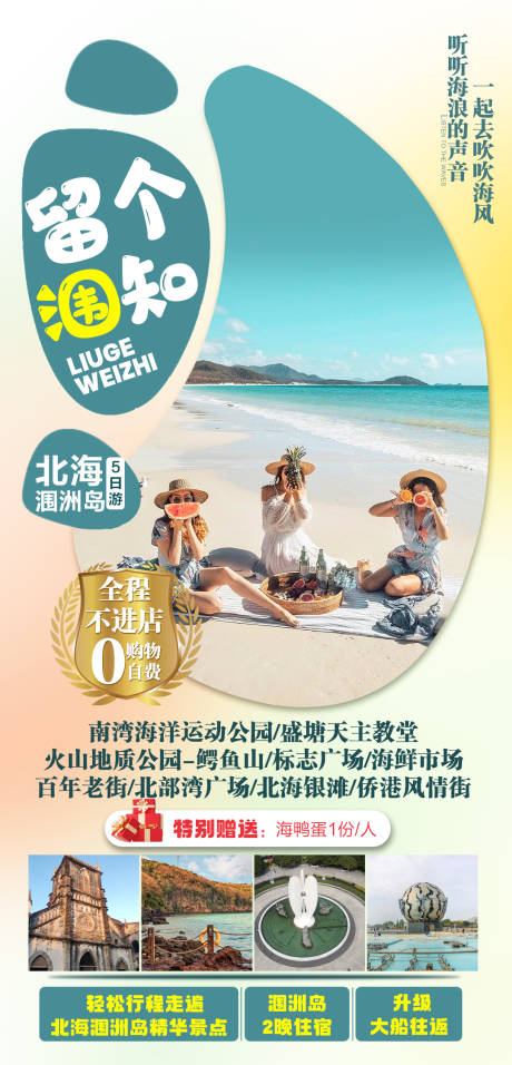 源文件下载【北海涠洲岛旅游海报】编号：38690024353609093