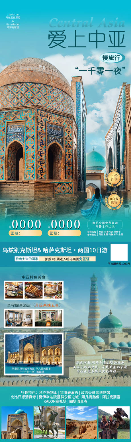 源文件下载【旅游长图】编号：99750024325109125