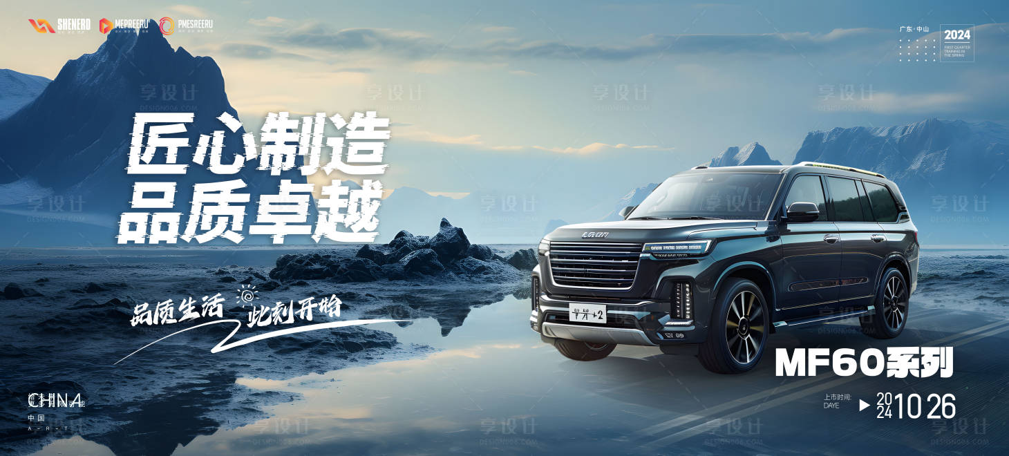 源文件下載【享設計】搜索編號：19210024410912179【汽車主kv背景板】