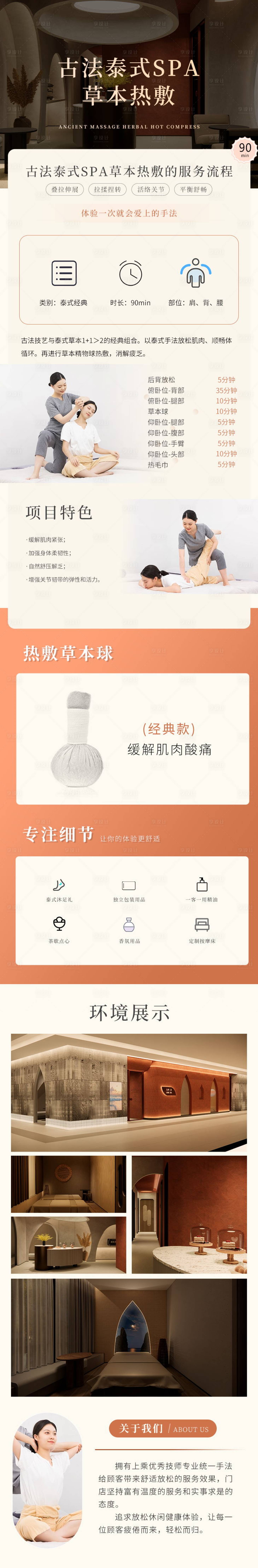 源文件下载【享设计】搜索编号：75300024475372983【线上按摩店铺装修详情图】