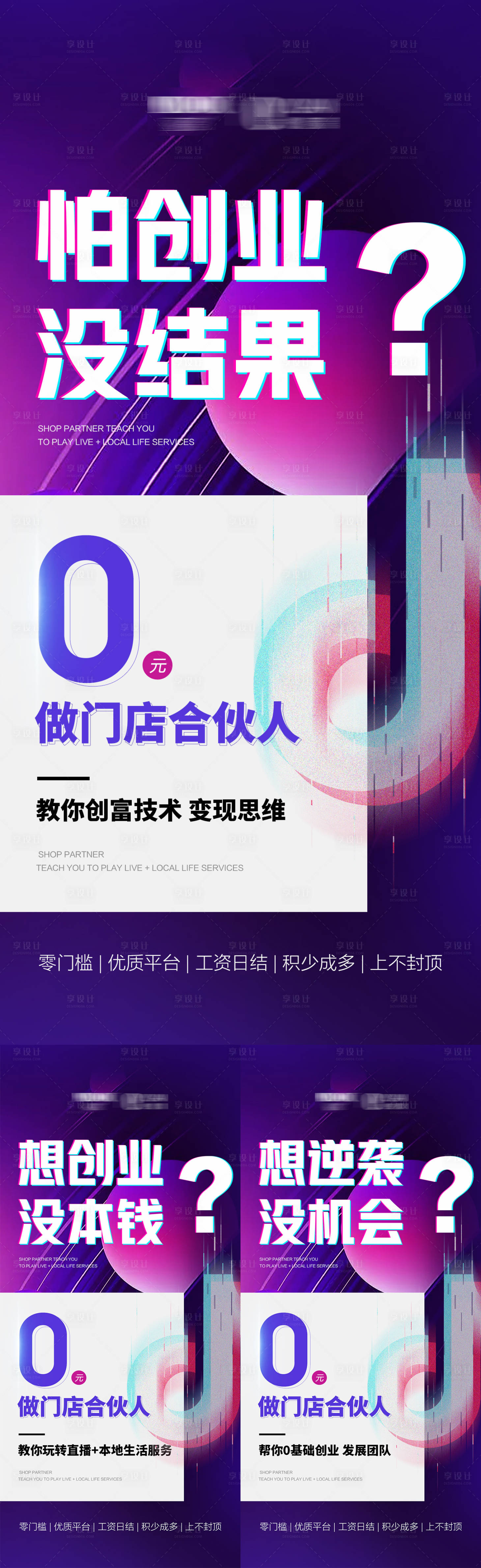 源文件下载【享设计】搜索编号：22450024440905684【品牌微商招商造势朋友圈创意系列海报】
