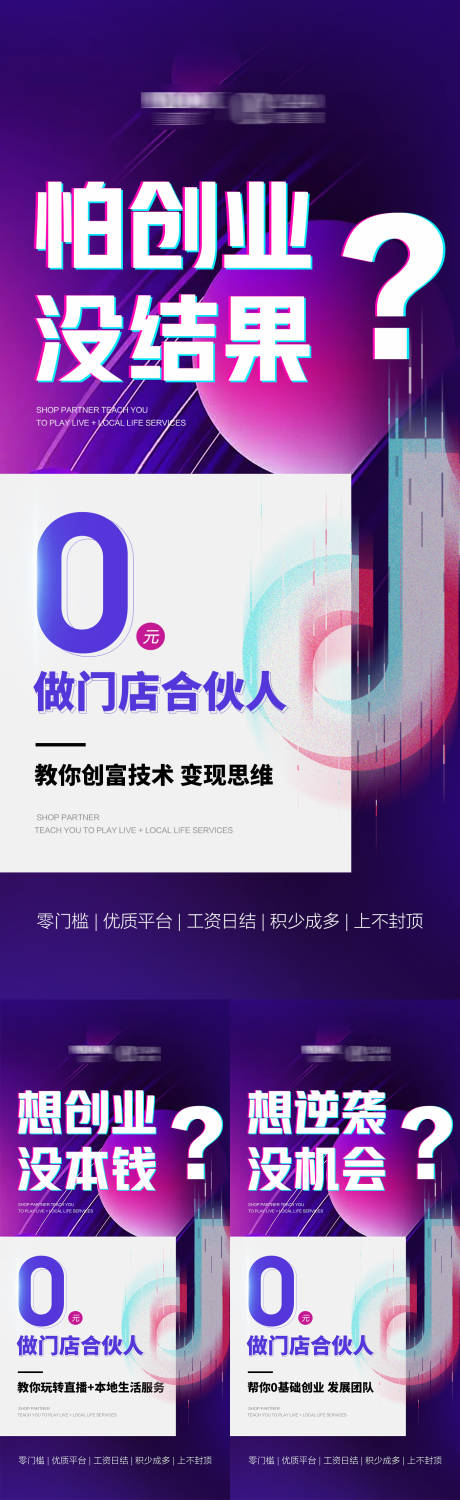 源文件下载【品牌微商招商造势朋友圈创意系列海报】编号：22450024440905684