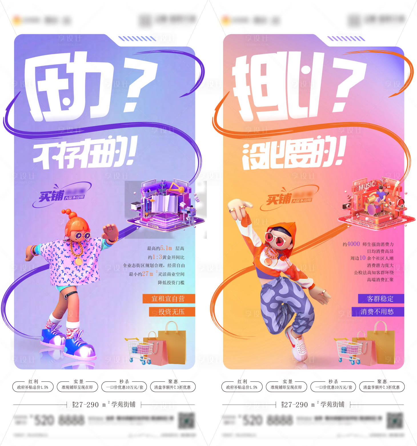 源文件下载【商铺价值点系列海报】编号：14790024794462425