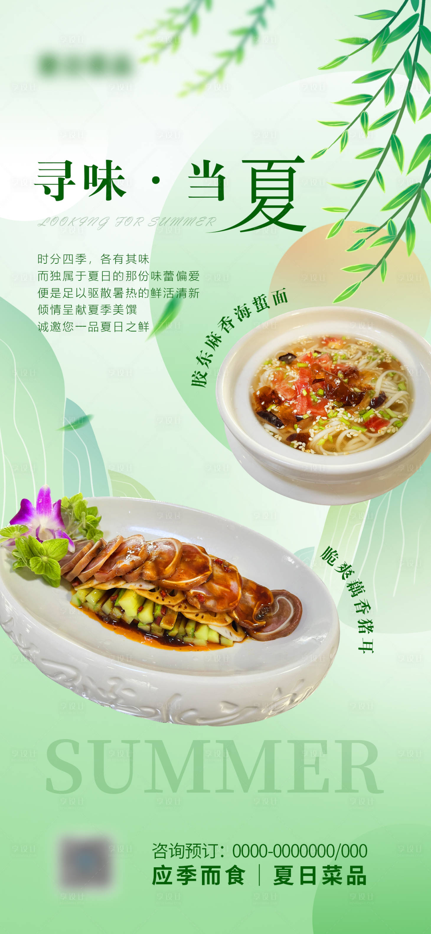 源文件下載【享設(shè)計(jì)】搜索編號(hào)：46330024412464771【夏日菜品】