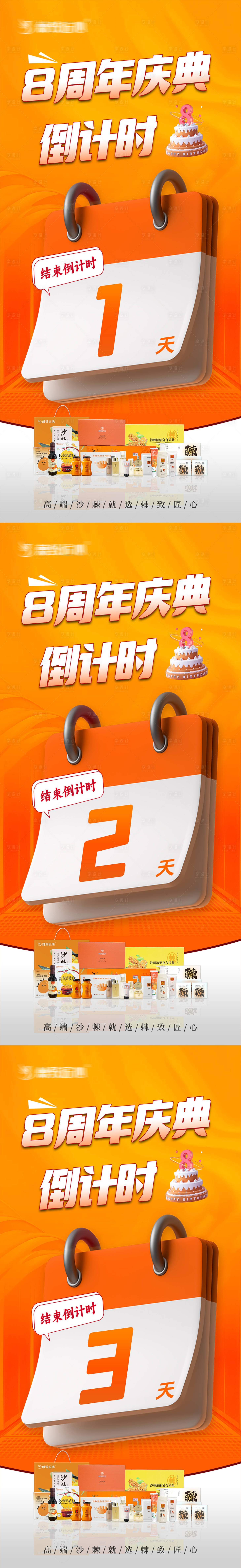 源文件下载【倒计时系列海报】编号：21090024548852264