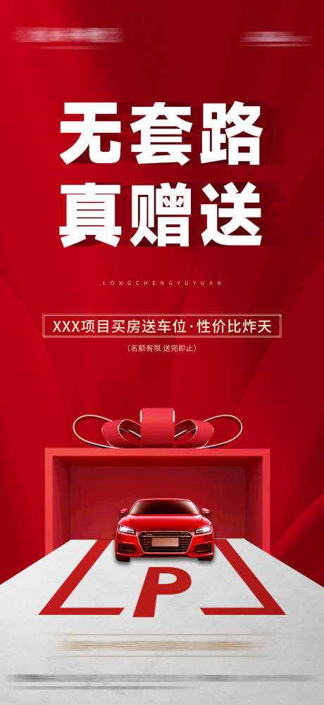 源文件下载【买房送车位】编号：65480024314932619