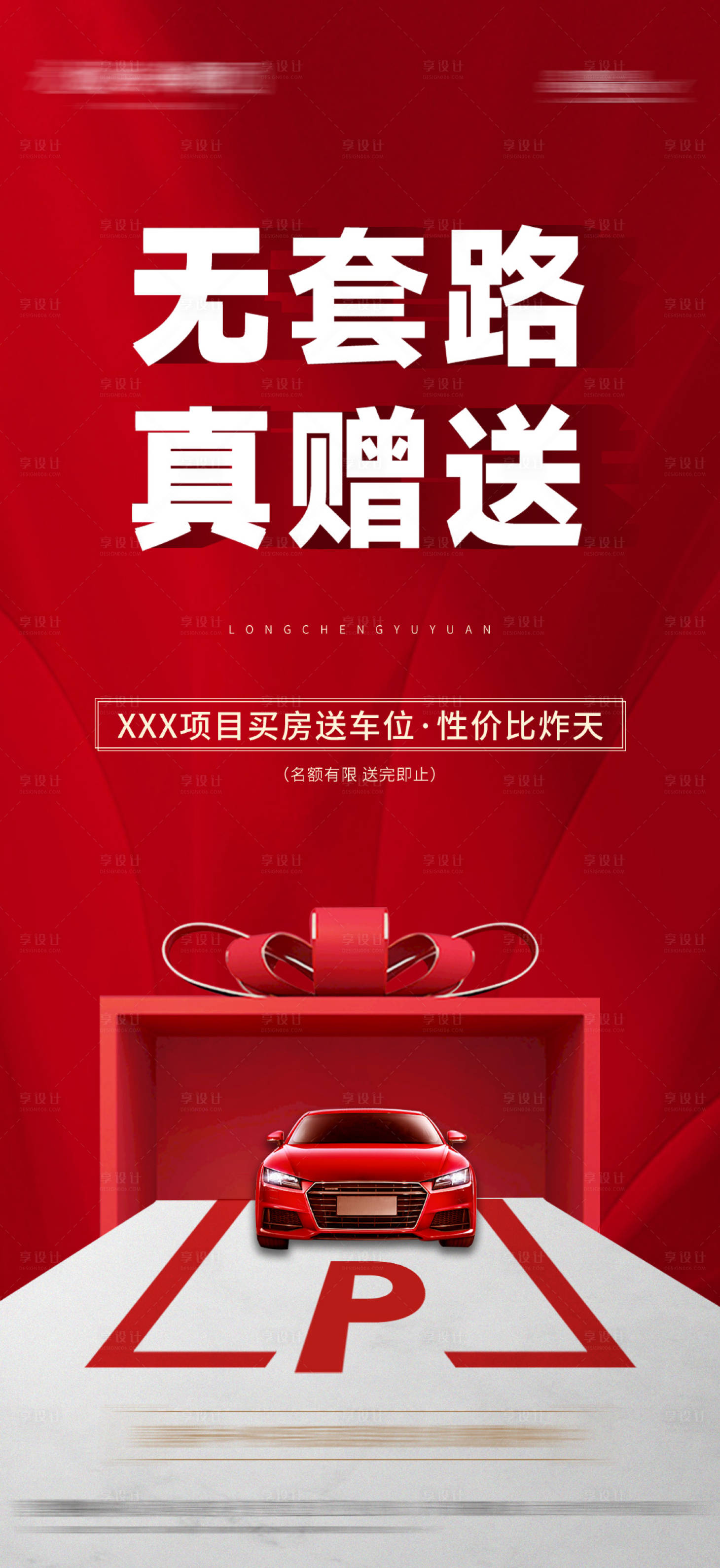 源文件下載【享設計】搜索編號：65480024314932619【買房送車位】