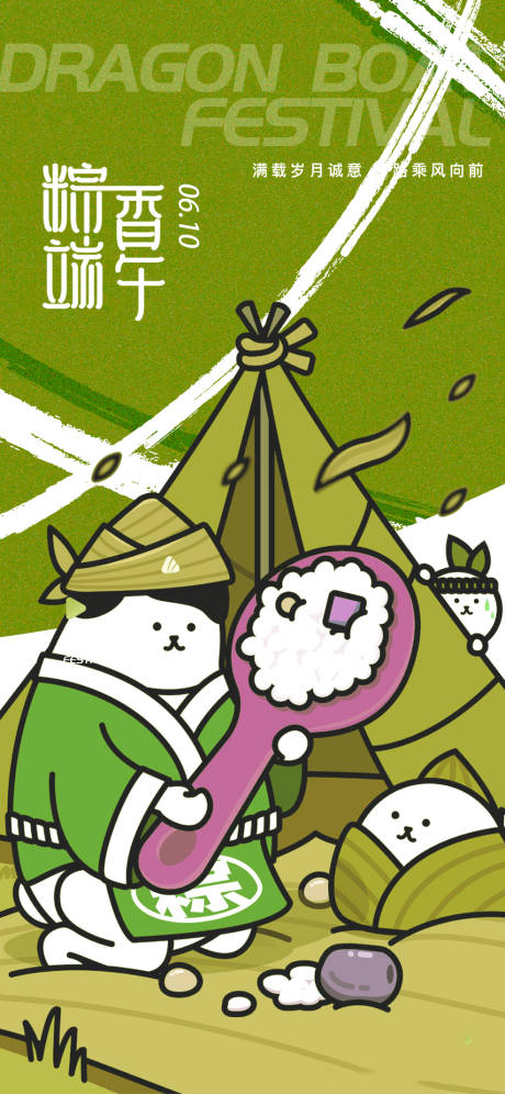 源文件下載【端午節(jié)插畫海報(bào)】編號(hào)：51340024283783409