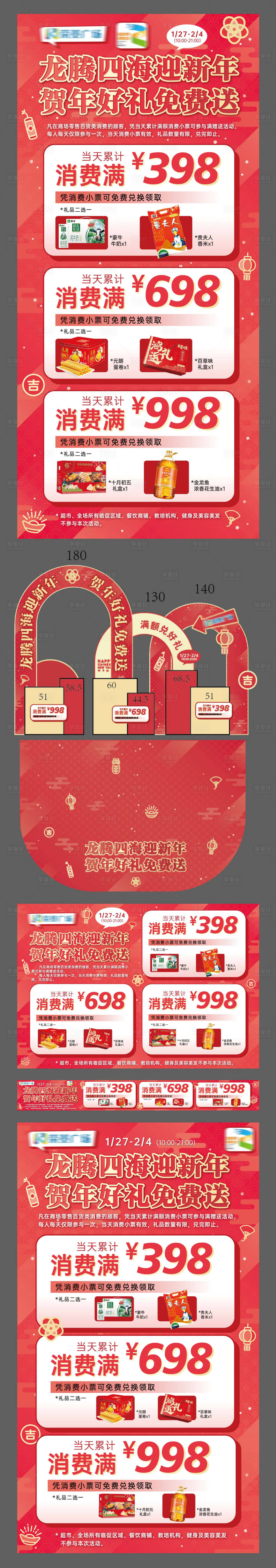 源文件下载【节日集市商业促销优惠活动物料】编号：75760024525542179