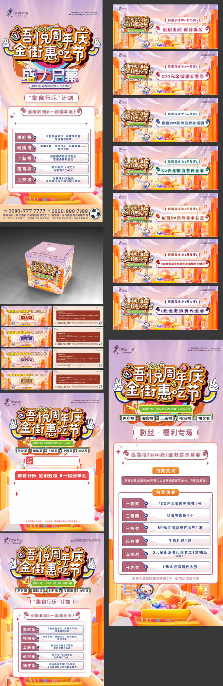 编号：95340024619045197【享设计】源文件下载-商业房地产开业活动物料