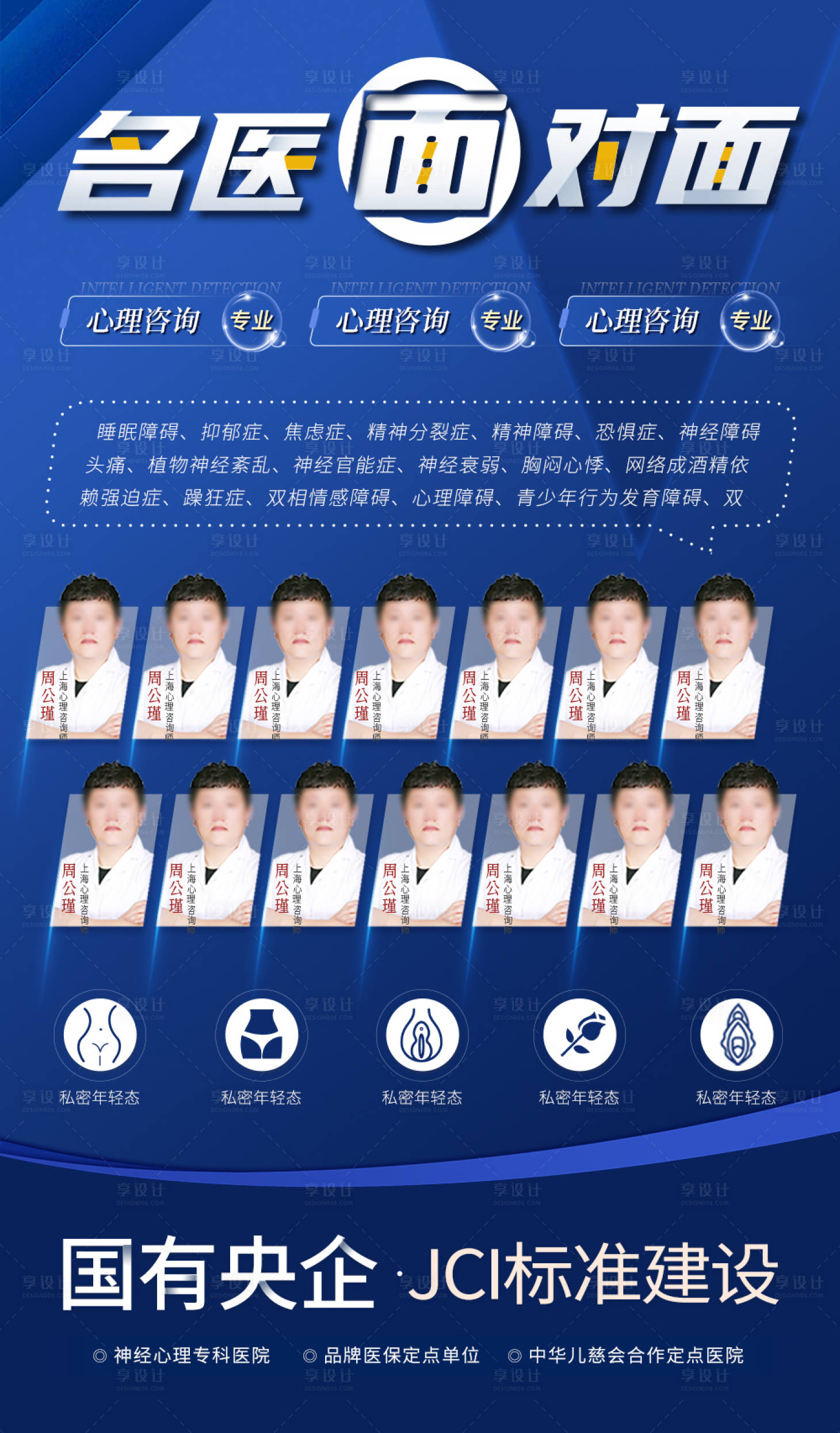 源文件下载【享设计】搜索编号：28510024618501692【蓝色医疗健康专家会诊海报】