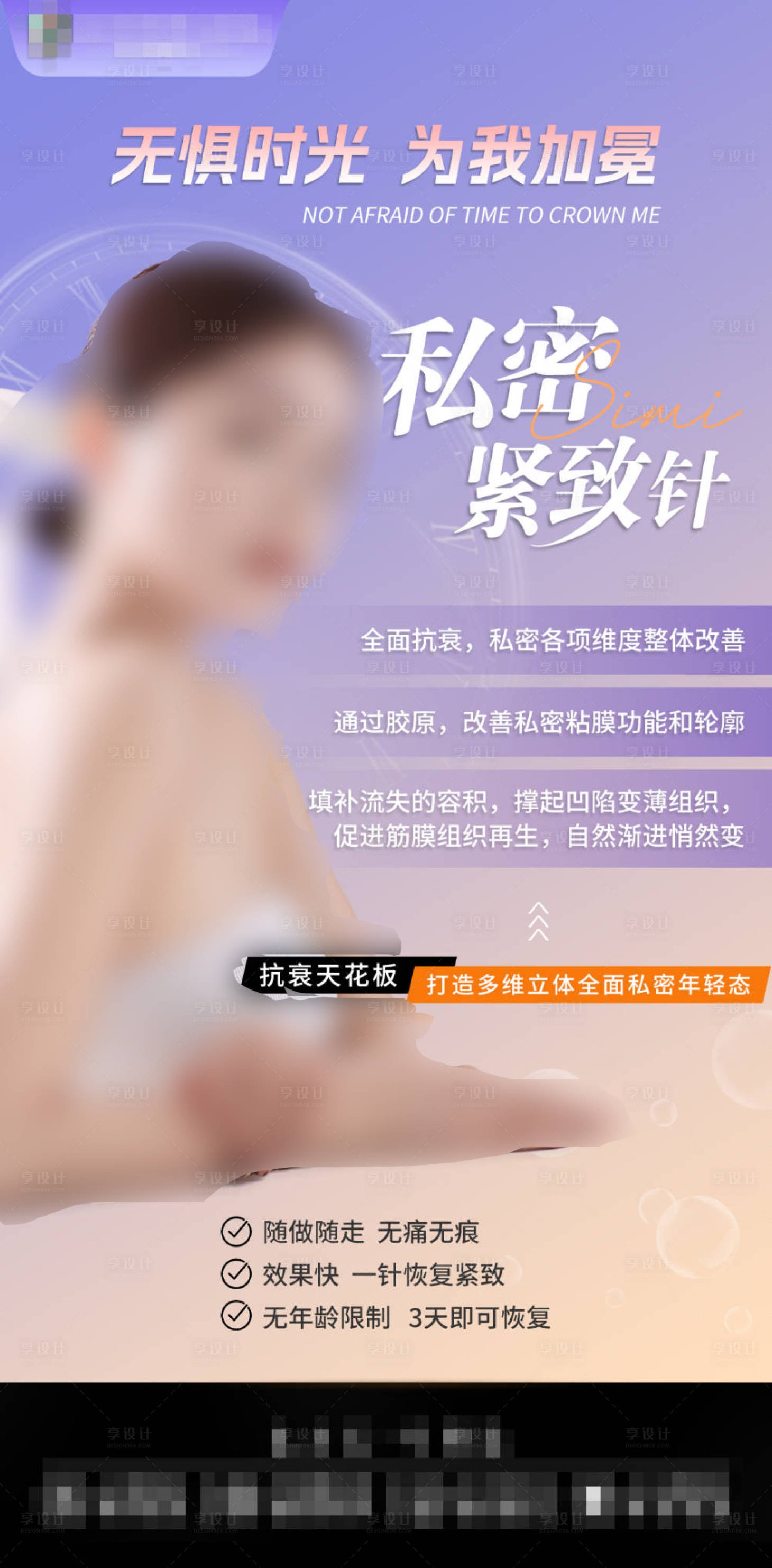 源文件下载【私密紧致针海报】编号：42730024329854693