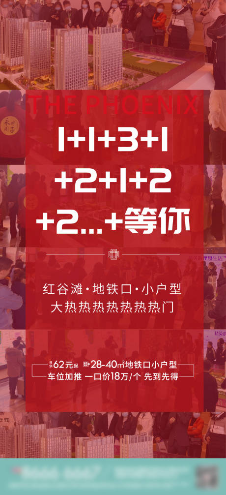 源文件下載【地產熱銷喜慶海報】編號：85790024756611484