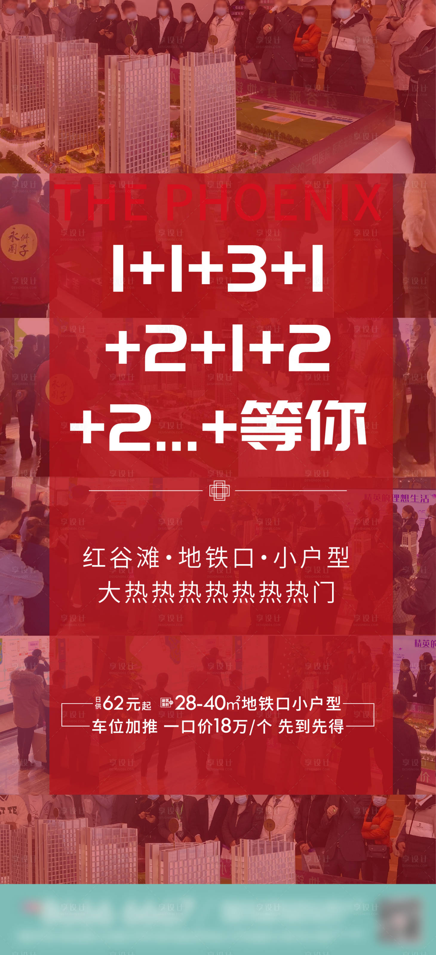 源文件下載【享設計】搜索編號：85790024756611484【地產熱銷喜慶海報】