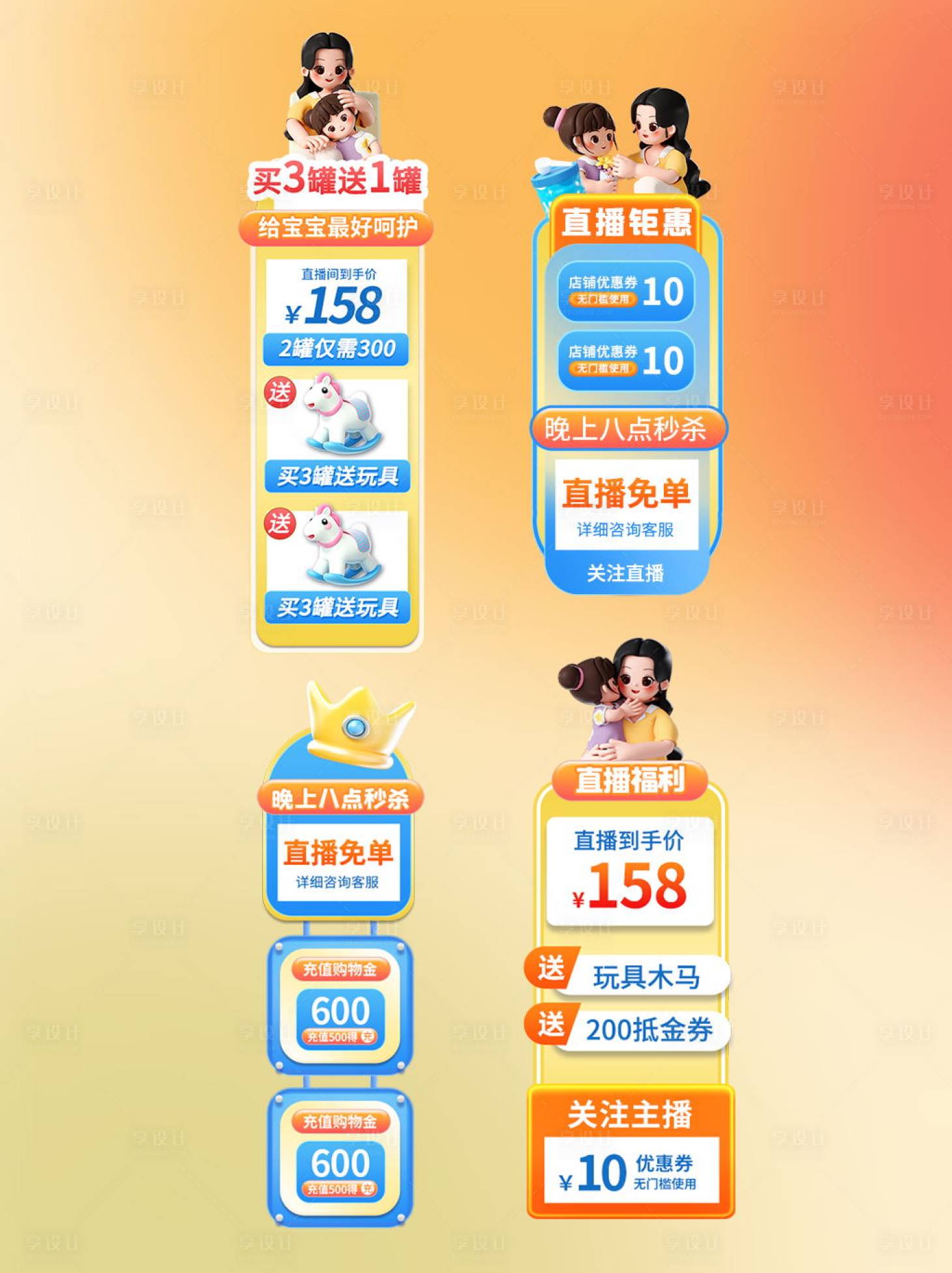 源文件下载【享设计】搜索编号：92240024827453823【母婴产品直播促销贴片】