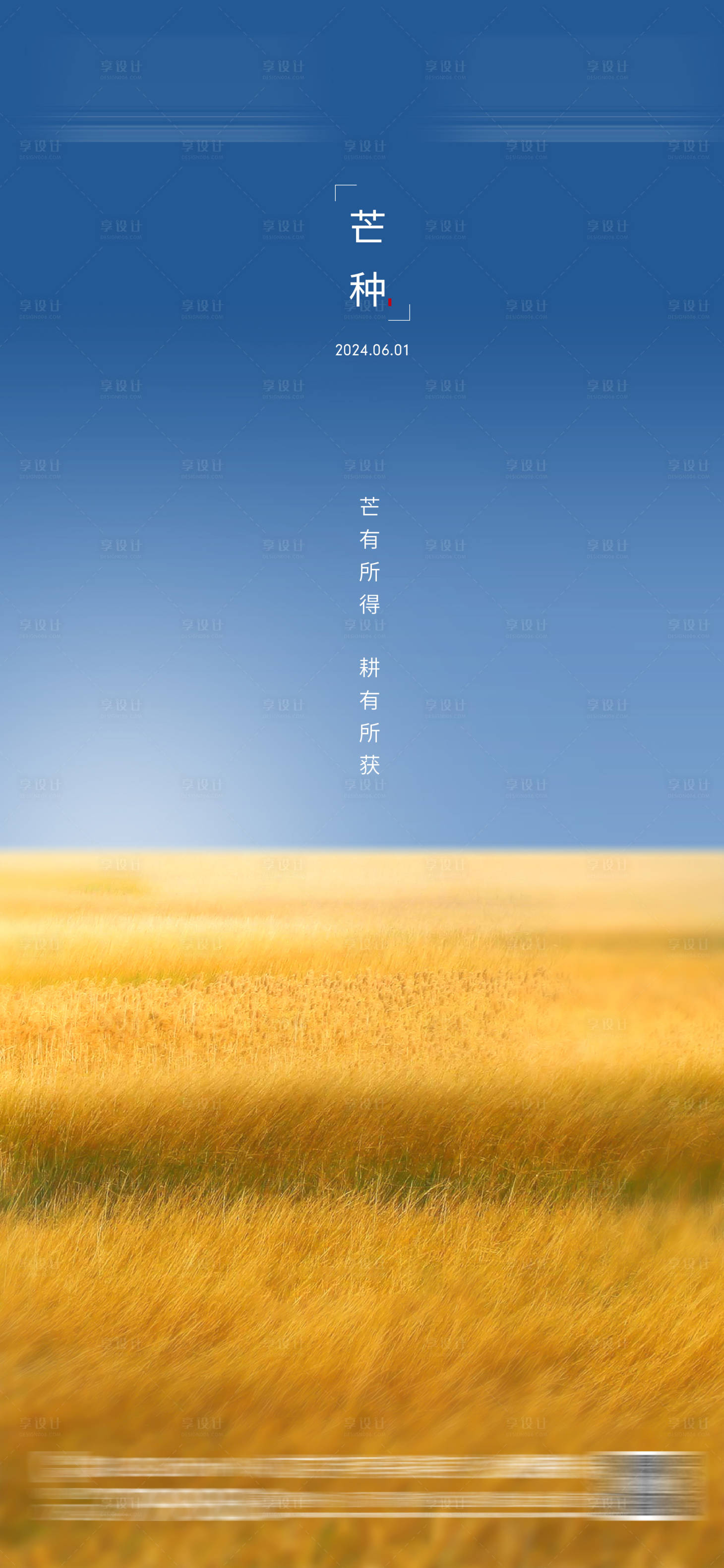 源文件下载【享设计】搜索编号：48220024287289741【芒种节气海报】