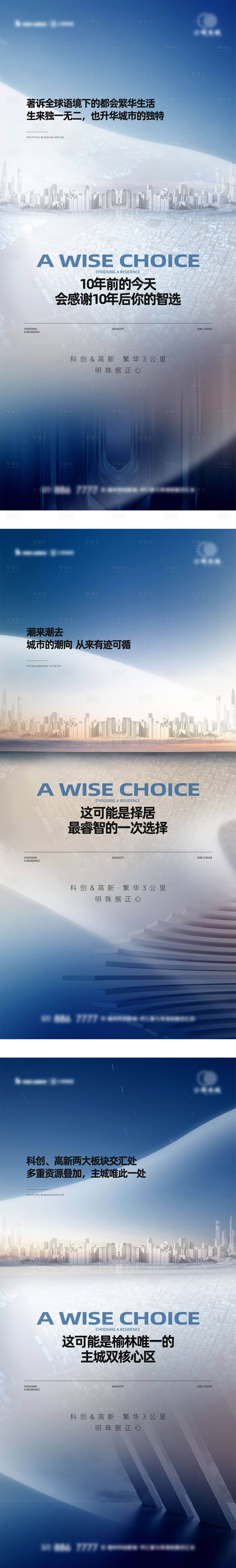 源文件下載【享設(shè)計(jì)】搜索編號(hào)：99770024501406935【地產(chǎn)提案海報(bào)】