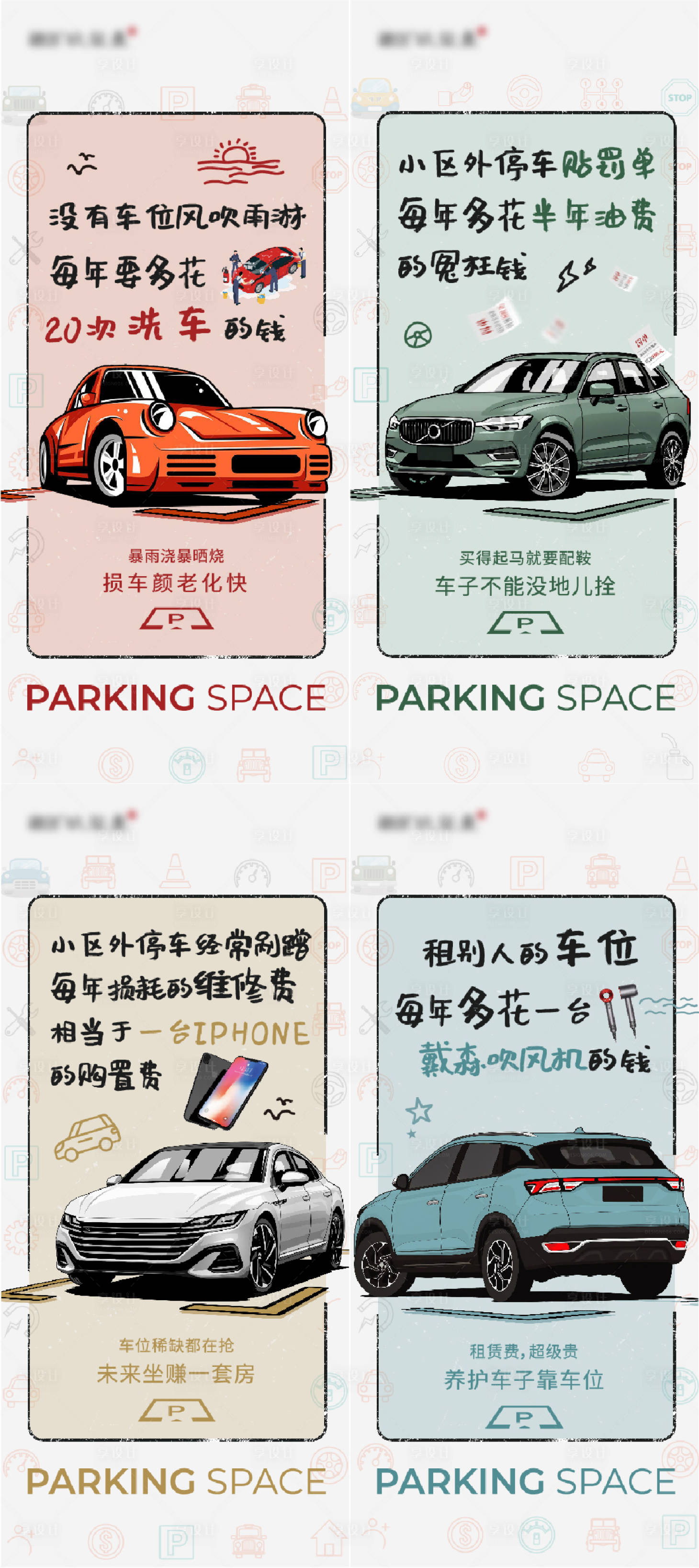 源文件下载【车位系列稿】编号：22580024531942231